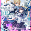 「婚約破棄されたうえに投獄された令嬢ですが、毒親もモラハラ婚約者もいない牢獄は快適です」 - 佐藤謙羊