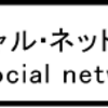 「ソーシャル・ネットワーク」The social network