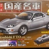 国産名車コレクション