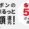 メルペイで50％ポイントバック！セブンイレブンは70％！