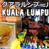 クアラルンプール旅（４）マスジット・ジャメに行こう！Kuala Lumpur Let's go to Masjid Jamek!