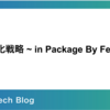 CI高速化戦略 ~ in Package By Feature ~