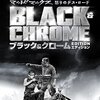 マッドマックス 怒りのデス･ロード ＜ブラック＆クローム＞エディション（Mad Max: Fury Road - Black & Chrome）