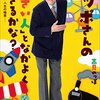 「高見のっぽ」さんからのメッセージ（2015年）