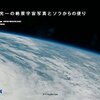 27日にISSにドッキング予定❗️❗️補給船「こうのとり」、見事打ち上げ成功❗️❗️