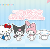 【雀魂】サンリオキャラクターズコラボ【じゃんたま】