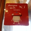 実は☆spoon☆ってdocomo Wi-Fi設置店なんですよ～～ヾ(＠⌒ー⌒＠)ノ