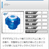 パワードライバー　入手方法