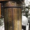 黒部市地域観光ギャラリーめぐりと雪降る宇奈月温泉《年末年始ふりーきっぷ旅・その１》