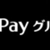 【PayPayグルメクーポンお勧め】ココスはランチタイムに行こう！