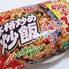 侮れない冷凍食品！本格炒め炒飯[30g増量バージョン](ニチレイフーズ)を食べました～【ゆる食レビュー番外編12】