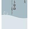 ロボット革命 (祥伝社新書) Kindle版 本田幸夫 (著)