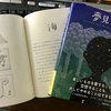 「芋づる式読書MAP」  by 岩波書店