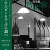 10月13日（日） けやきとアートの音楽会 パイプオルガンとチェロの調べ（福岡県久留米市）