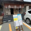 久しぶりの外出　新屋山神社