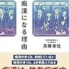 今週の本棚『男が痴漢になる理由』書評寄稿