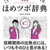 ほめツボ辞典　話題の達人倶楽部