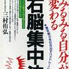 三村言語心理研究所所長・三村侑弘先生の知られざる右脳開発法