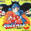 ロックマン３（再）