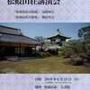 松殿山荘講演会
