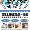 9/28(金）は大船渡市役所後援のイベントに出展いたします