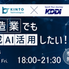 製造業でも生成AI活用したい！名古屋LLM MeetUp#12 に登壇しました
