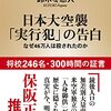 「日本大空襲「実行犯」の告白ーなぜ46万人は殺されたのか」