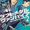 遠藤浩輝「ソフトメタルヴァンパイア 2」