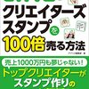 スタンプ制作を振り返って