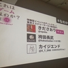 きださおりさんゲスト！これはゲームなのか？展#2平日イベント『なのか鼎談 ゲームと企画』聞いてきました