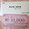 SFPダイニング(3198)から優待が到着:4000円分の食事券