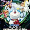 【映画『ドラえもん 新・のび太の日本誕生』】ドラえもん御一行様の許されざる大罪に大人になって衝撃を受ける。