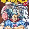 【コミック】感想：WEBコミック「キン肉マン」第２８３話「キン肉マンへの誘惑!!の巻」