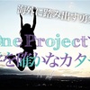 海外へ踏み出す勇気を【One Project】で留学を確かなカタチに