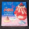 大粒アポロ いちごみるくのかき氷仕立て！値段やカロリーや味は？コンビニで買えるチョコ菓子