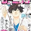 身近な、愛する人を失った体験談を漫画に―『大丈夫。世界は、まだ美しい。』