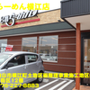 ８番らーめん横江店〜２０２２年６月９杯目〜
