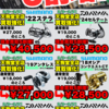 緊急告知！3/3より！天狗堂全店で中古買取強化します！