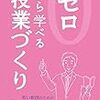 ４月までに読みたい本【授業編】PART２