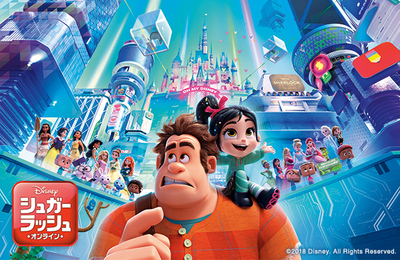 映画 シュガー ラッシュ オンライン 12月21日公開 はてなブログ 特別お題キャンペーン はてなブログ 映画 シュガー ラッシュ オンライン 12月21日公開 はてなブログ 特別お題キャンペーン はてなブログ