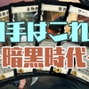 初手はこれで決まりだ 礼拝堂ー密猟者 ステロゴリラがドミニオンするよ 初手はこれで決まりだ 礼拝堂ー密猟者 ステロゴリラがドミニオンするよ