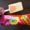 秋だけどアイス？