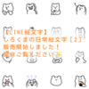 【LINE絵文字】しろくまの日常絵文字［2］