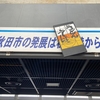 秋田旅さんぽ② | 秋田芸術村でのんびり温泉に浸る