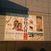 春日大社 千年の至宝展(東京国立博物館)