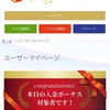 GEMFOREX　入金倍ボーナスあたったー！！！！さて、いくら入れようか？→今回はスルー。笑