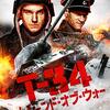 『T-34　レジェンド・オブ・ウォー』