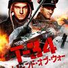 『T-34　レジェンド・オブ・ウォー』