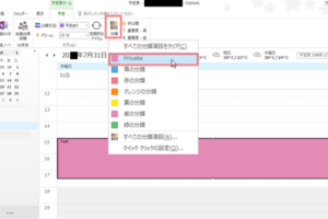 Outlookで特定の予定だけ表示させる方法