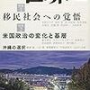 『世界』12月号(no.915)に、斎藤貴男「体験的『新潮45』論」